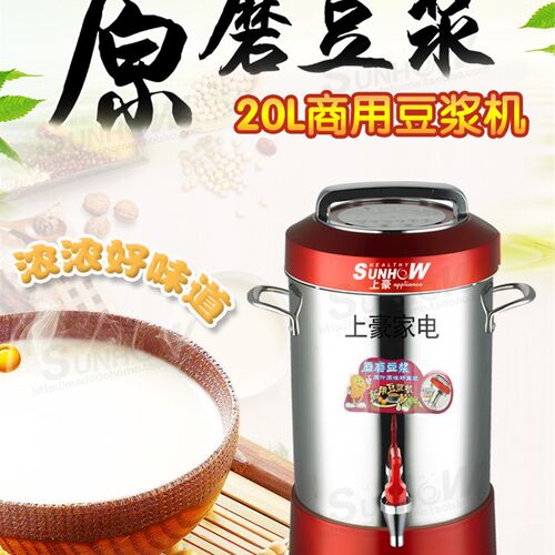 上豪商用豆浆全自动加热大小型容量现磨五谷磨浆早餐店用
