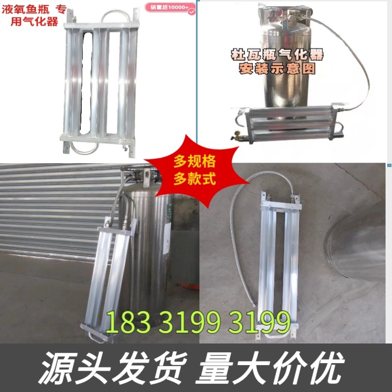 液氧鱼车小型气化器空温式汽化器杜瓦瓶瓶气化设备型号
