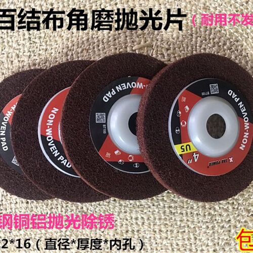 抛光轮百结布抛光片尼龙打磨片织布角磨片角向磨光片