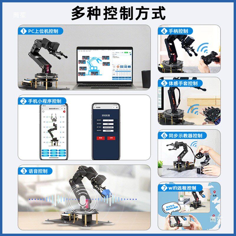 械手臂单片源六轴自由度械臂