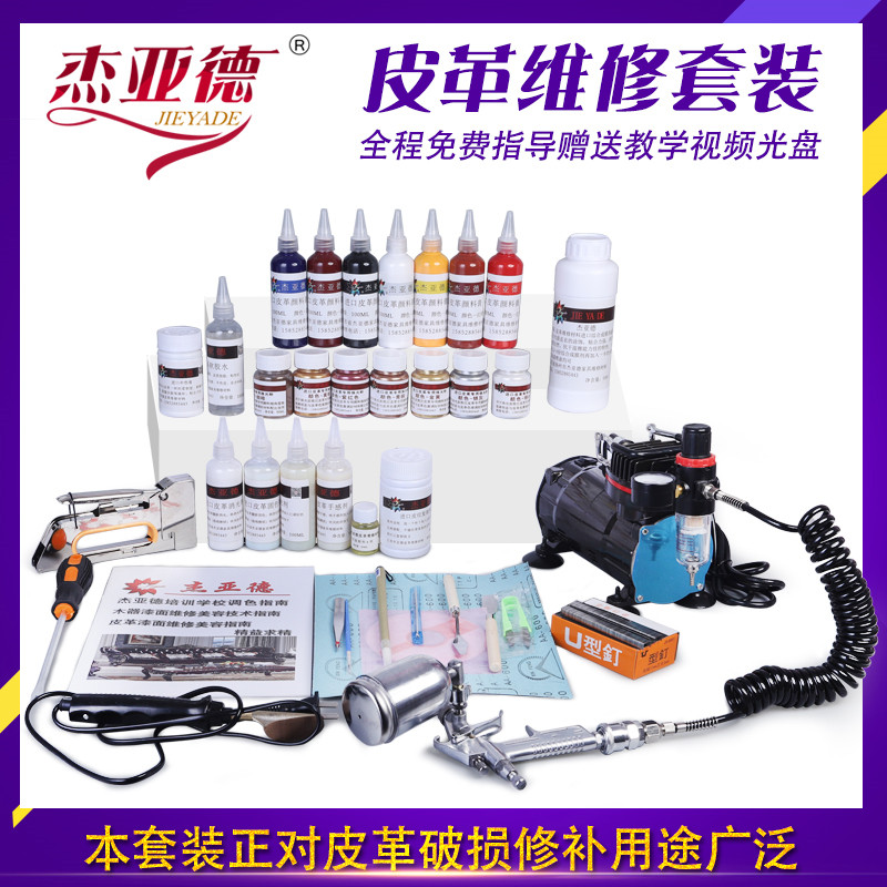 皮革材料家具补漆装皮具修复补油漆皮沙发颜料改色翻新