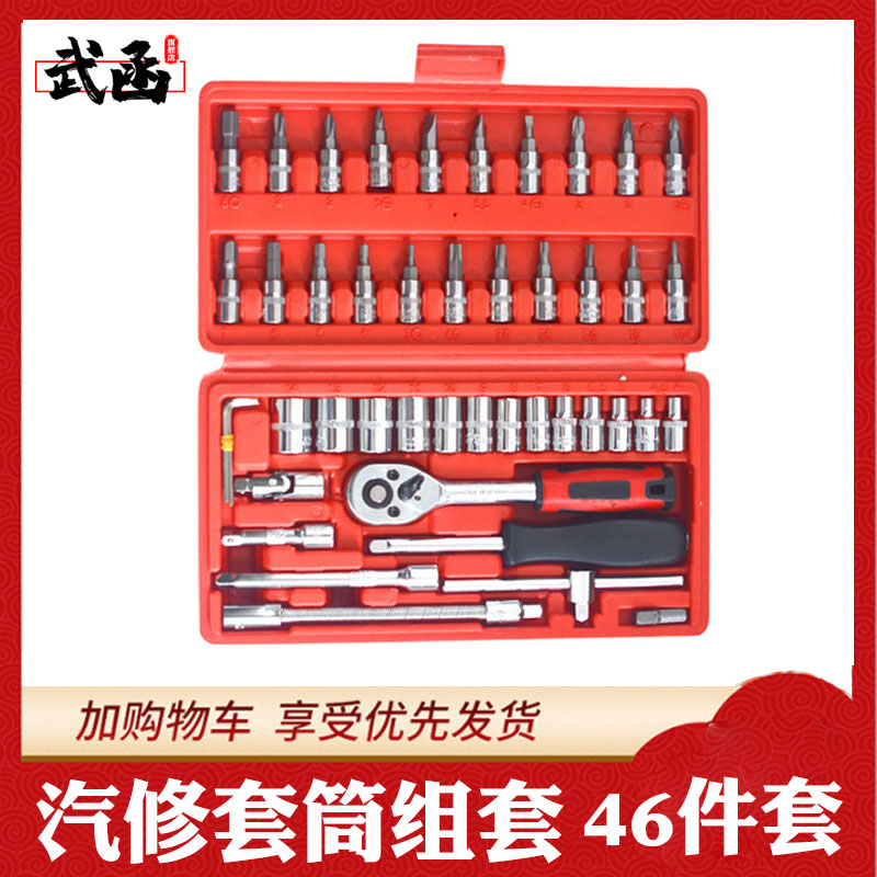 武函件组手动工具五金工具批头筒内六角汽车