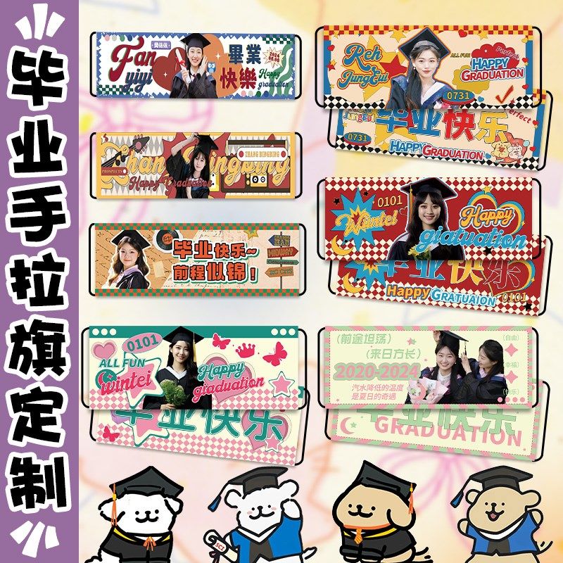 毕业手幅大学校典礼应援拍照搞笑手拉旗帜设计博士中考研究生上岸