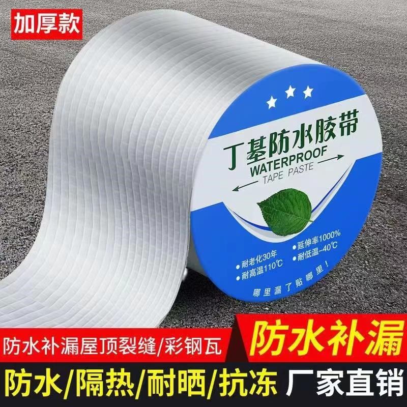 丁基胶带防水防腐抗补漏止漏彩钢房采光板通风管道密封