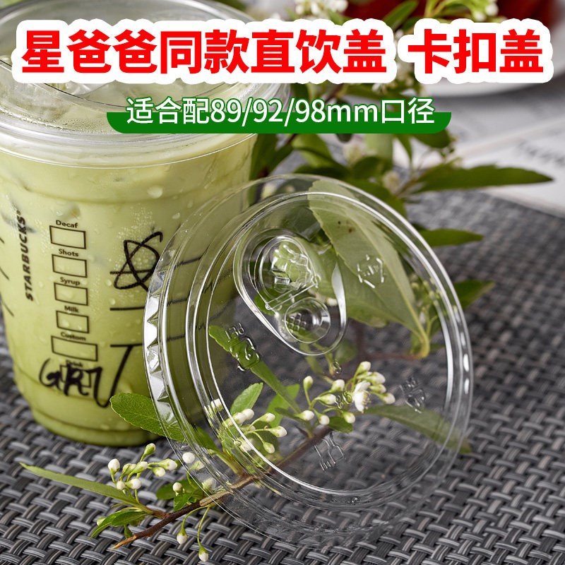 口径一次性直饮盖奶茶杯冰咖啡冷饮斜口盖卡口杯盖