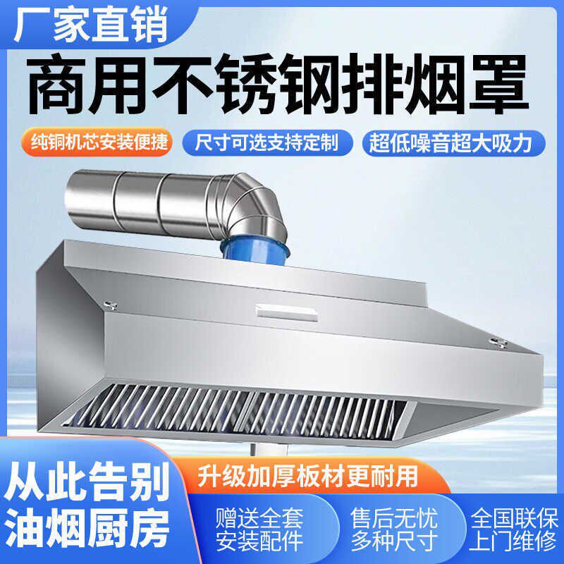 商用烟罩烟罩烟罩油烟烟大型风罩气通风设备净化