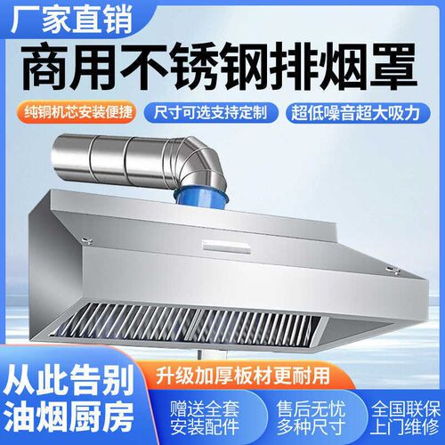 商用烟罩烟罩烟罩油烟烟大型风罩气通风设备净化