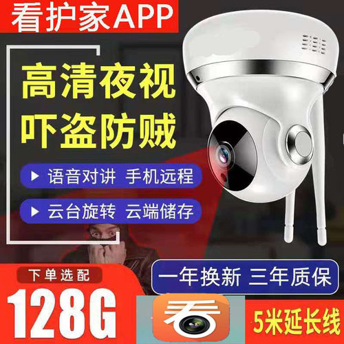 护家 摄像头 摄像