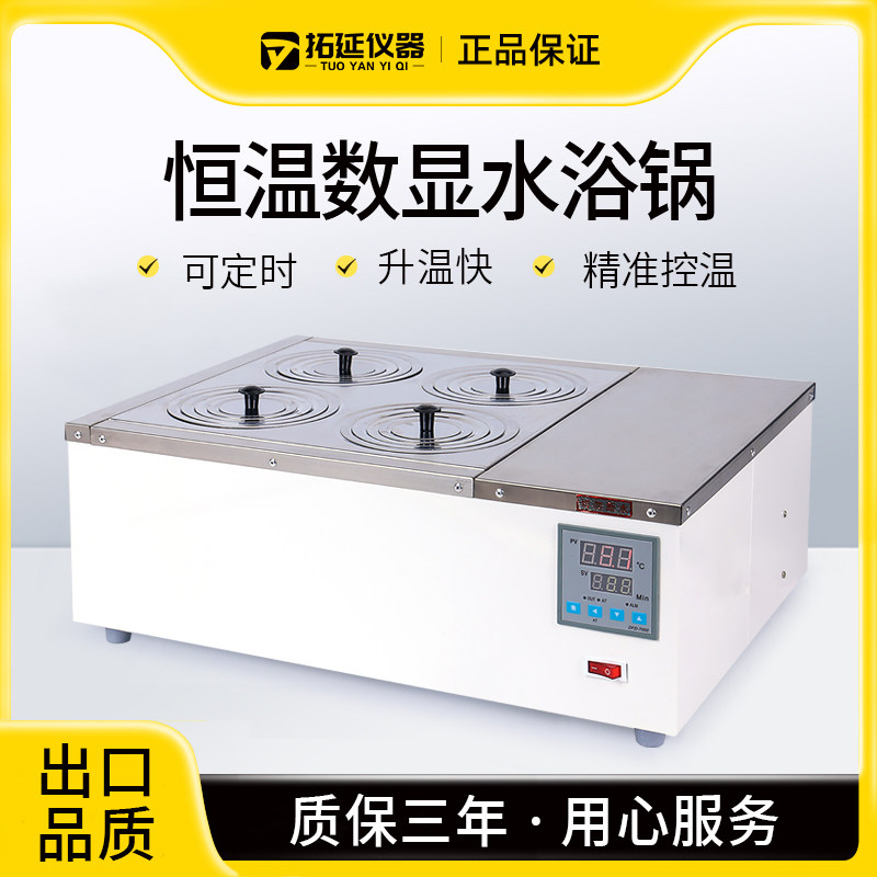 拓延电热数显恒温水浴锅单六八实验室磁力搅拌水箱水浴箱