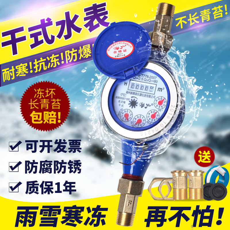 旋翼式干式自来水 数字防爆出租屋分分水表 防冻水表