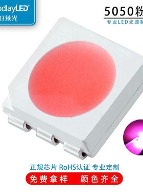 现货SMD5050rgb灯珠粉红光七彩色灯珠5050贴片led发光二极管