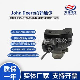 1404 约翰迪尔RE181544分配器适用904 1304 1204 1354 1054