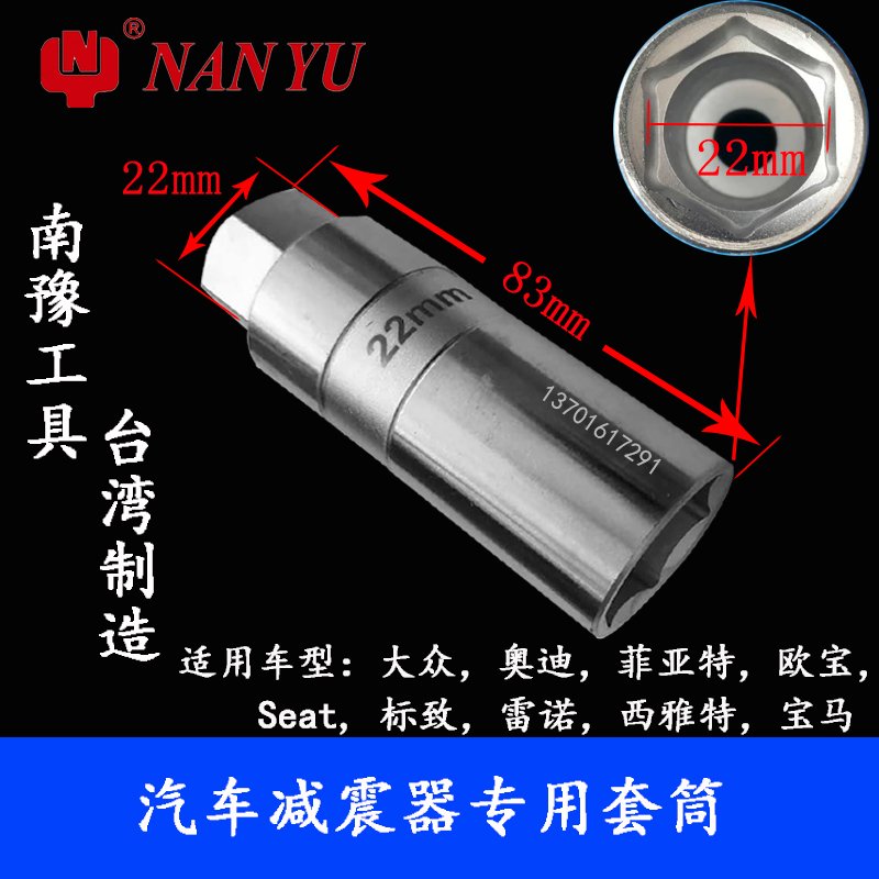 东良南豫拆装前后减震器座专用通心筒中心内六角D口型扳手工具