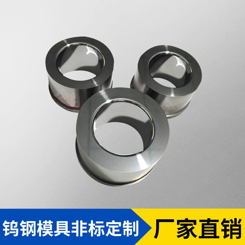 硬质合金镜面抛光挂台拉伸模冲床耐磨钨钢模具加工