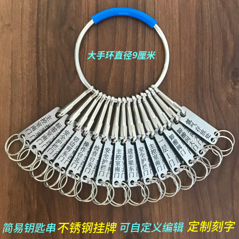 新金属钥匙串大圈环带挂扣易摘取刻字牌纯色