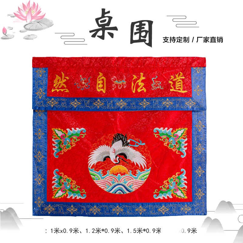 精品刺绣桌围佛堂大殿桌裙围桌层提布桌罩佛光普照供桌布