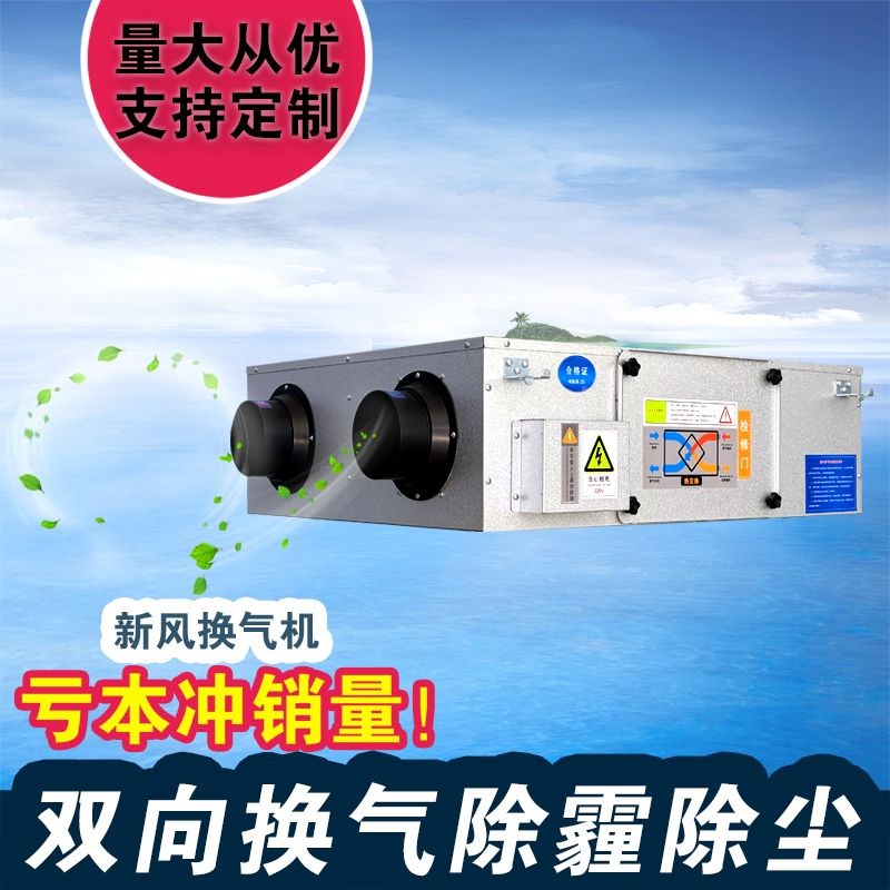 向流全热交换器新风机空气净化家用吊顶新风换气机商用新风厂家