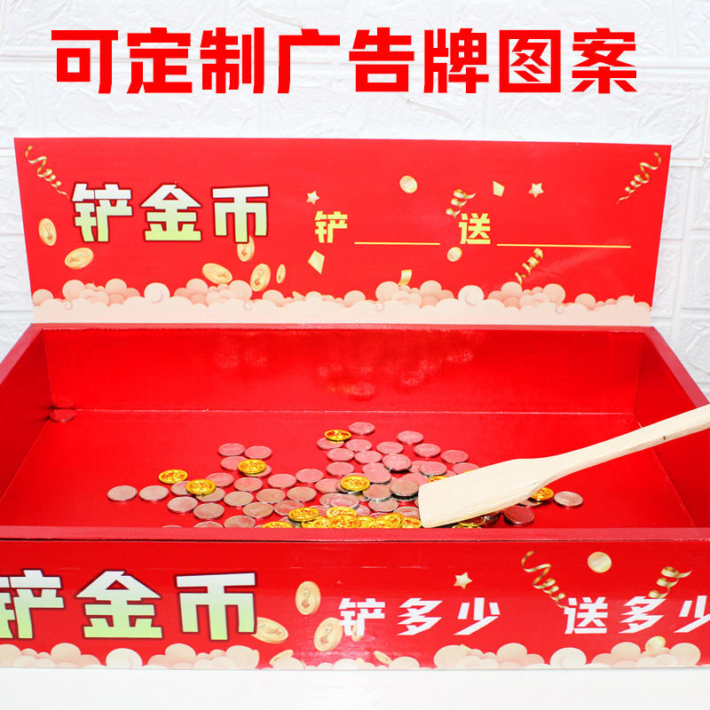 铲金币趣味娱乐活动元旦节抽奖团体拓展互动室内铲钱团建游戏道具