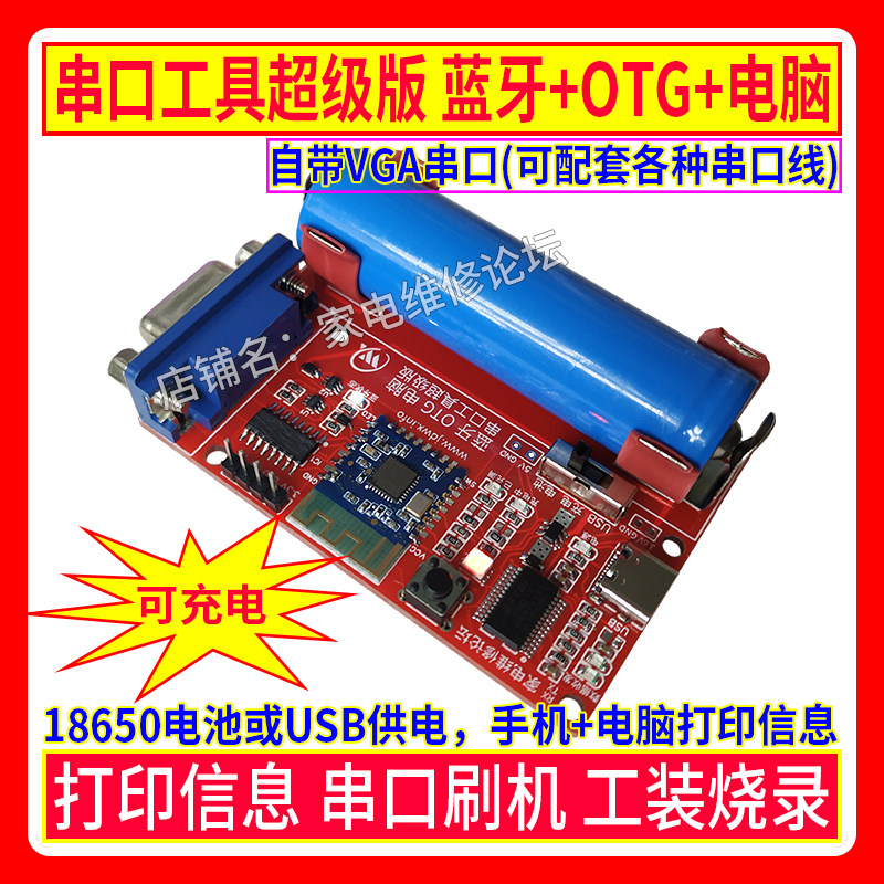 超级串口工具 +O+电脑 打印信息串口指令 在线刷机工装烧录