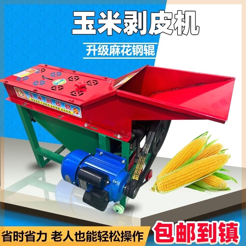 新款玉米剥皮机干湿两用型家用电包谷扒皮机多功能剥皮脱粒一体机