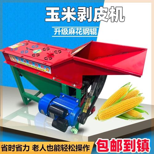 新款玉米剥皮机干湿两用型家用电包谷扒皮机多功能剥皮脱粒一体机