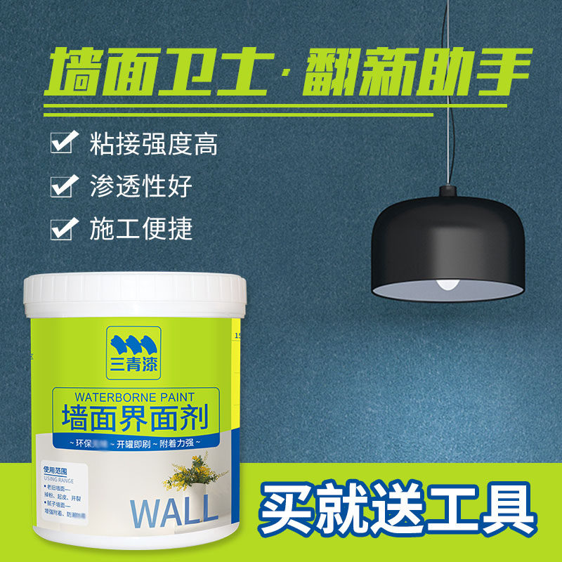 三青漆墙面界面剂加固剂腻子掉粉脱落墙面油漆增固水性环保粘结剂