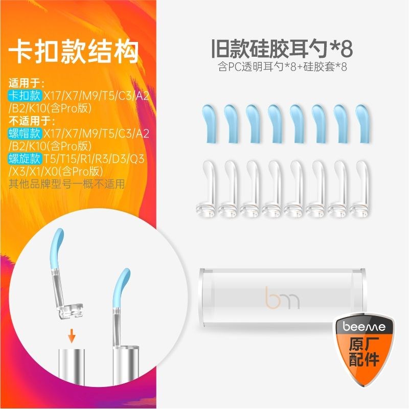 蜂鸟bebird旧款卡扣X17/X7/M9/B2/T5/K10硅胶耳勺抠耳朵采耳配件