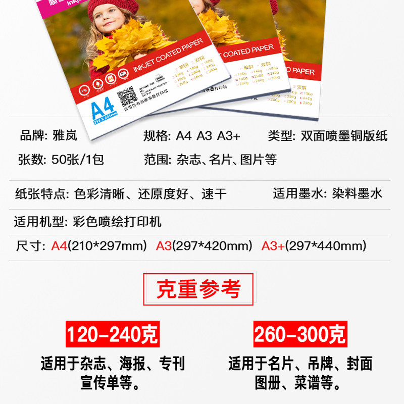 铜纸 克克克克克克克克喷墨打印面高光彩喷白卡名片相片纸照片纸+