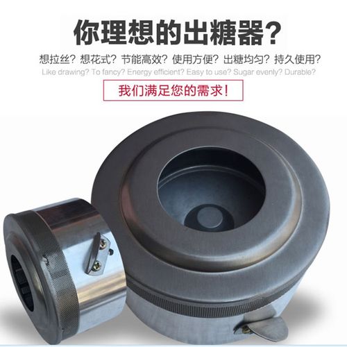 商用棉糖机专用出糖器筛网 式棉糖机出糖器 机头