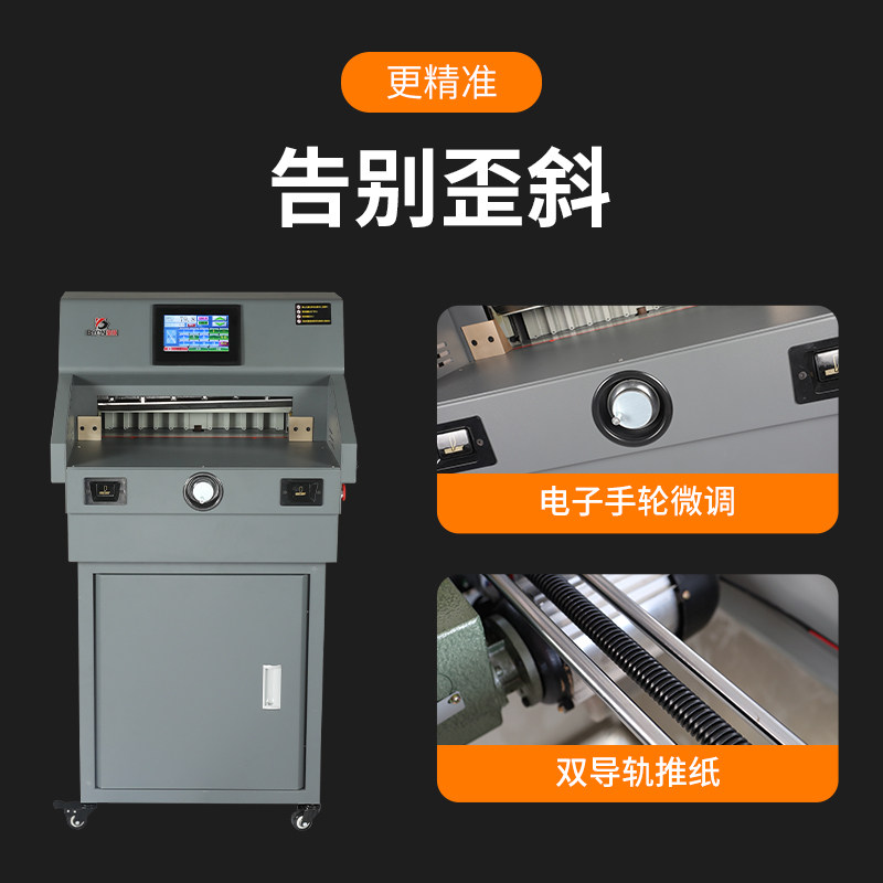 宝预程控切纸机裁切机带记忆功能分段裁切自动切纸机裁切机