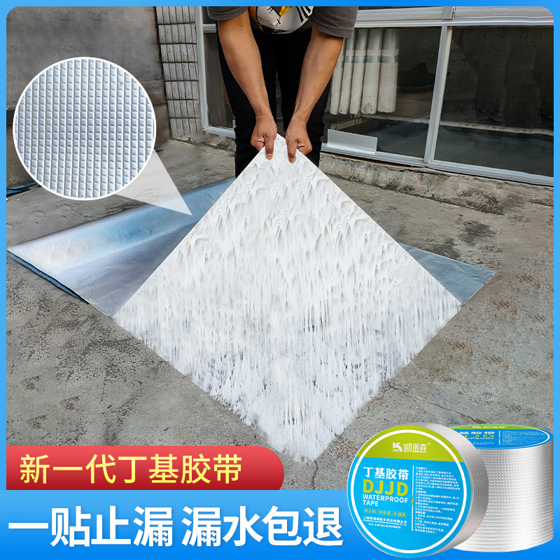 屋顶防水补漏材料房顶丁基防水胶带补漏强力平房彩钢瓦水管漏水贴