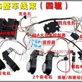 儿童电动车整线路G改装 童车车自制童车线束