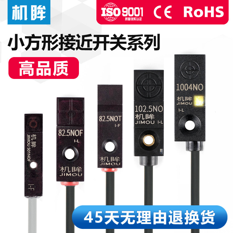 方形接近关金属感应关电眼限位传感器探头线常直流