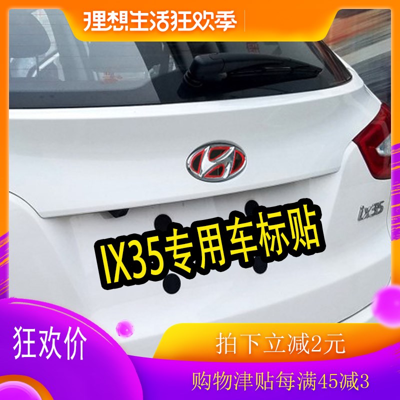 现代新I专用款内改装饰前尾方向盘车标车标贴