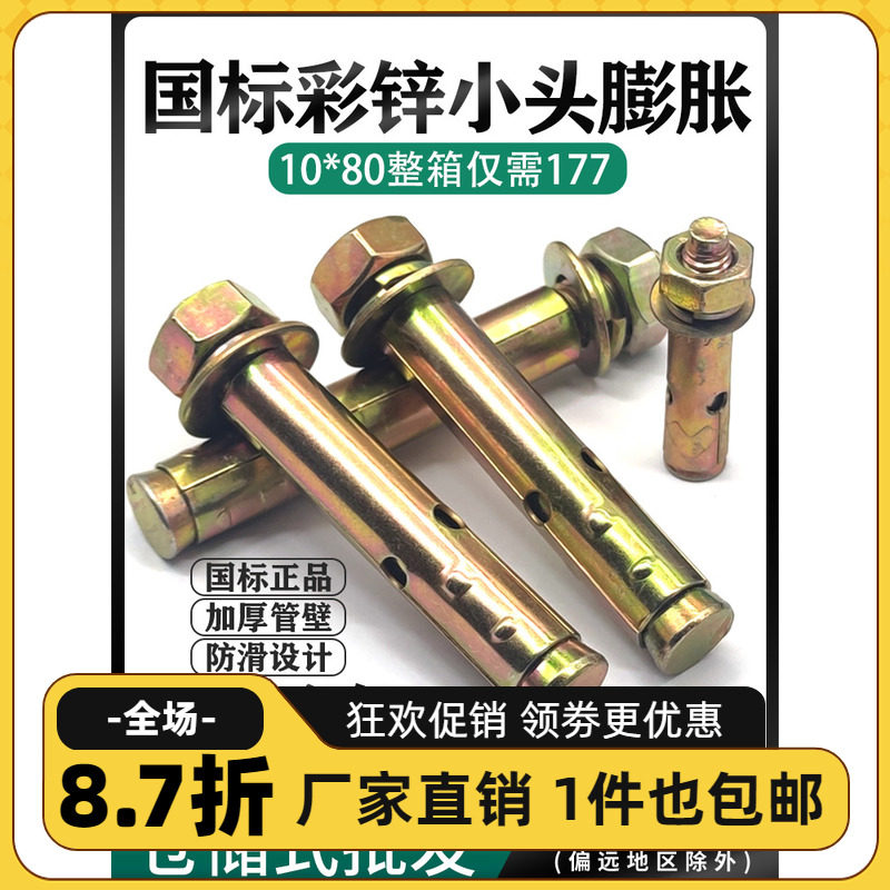 整箱彩锌膨胀螺丝小头拉爆带膨胀爆炸螺丝镀锌膨胀丝