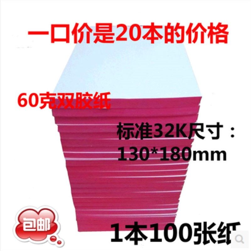 2K 草稿纸便签本 *mm 草稿本 白纸 演算纸 张 包