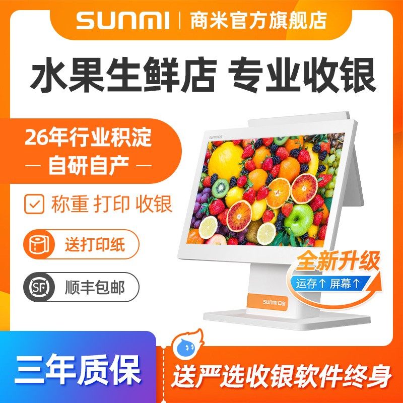 商店称重收银一体散称零食店生鲜店收款带电子秤收银系统触摸屏安