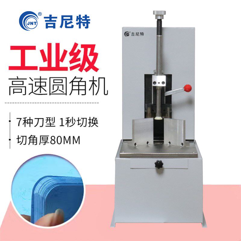 吉尼特新款小型电动圆角机切纸机C 名片小卡片书本多功能台式全自