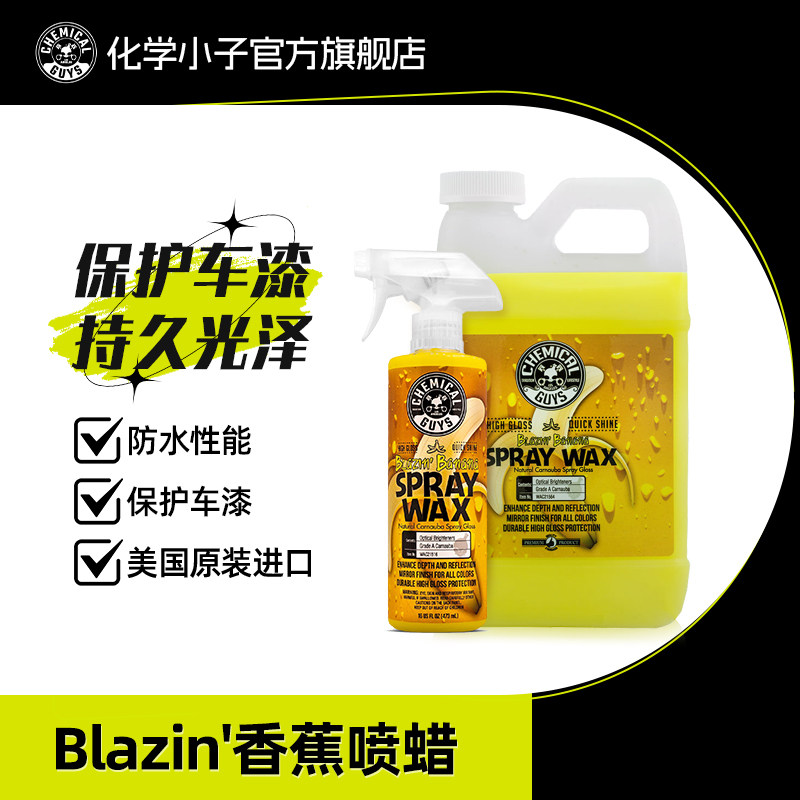 化学小子香蕉喷蜡液体养护蜡遮盖细小去污上光疏水划痕手喷蜡水