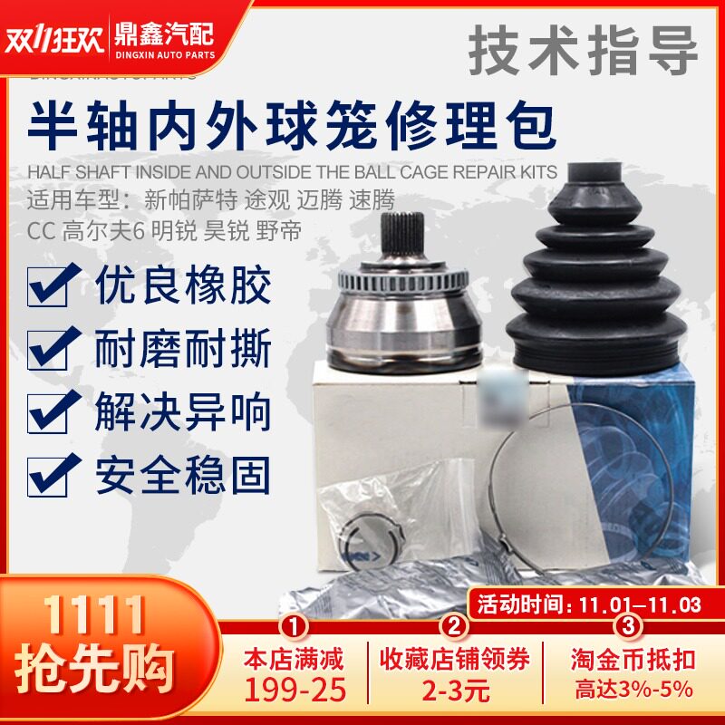 适配新帕萨特途观迈腾速腾尔夫明锐昊锐半轴内外球修理包