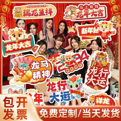 新年龙年手举牌元旦年会团建门红板拍照道具手持牌子