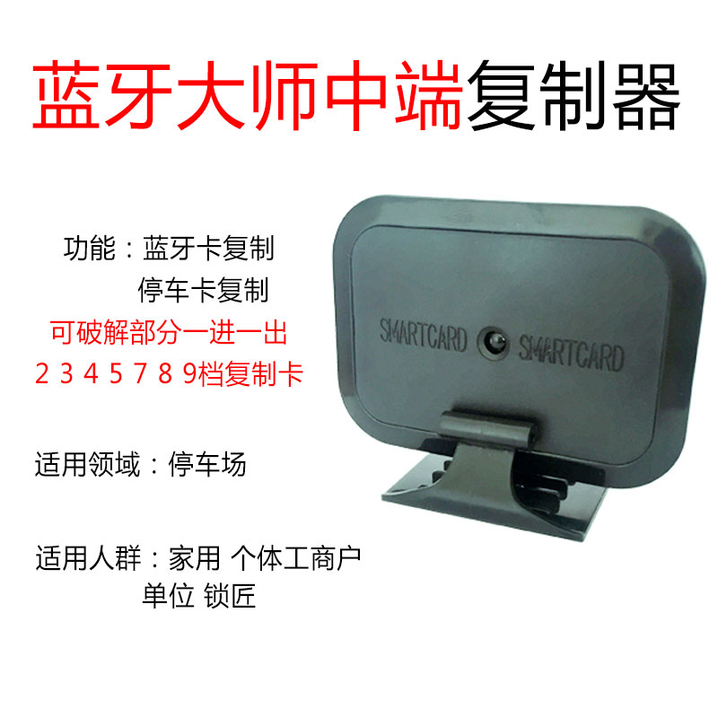 卡大师卡防复制读卡器卡拷贝物业补卡