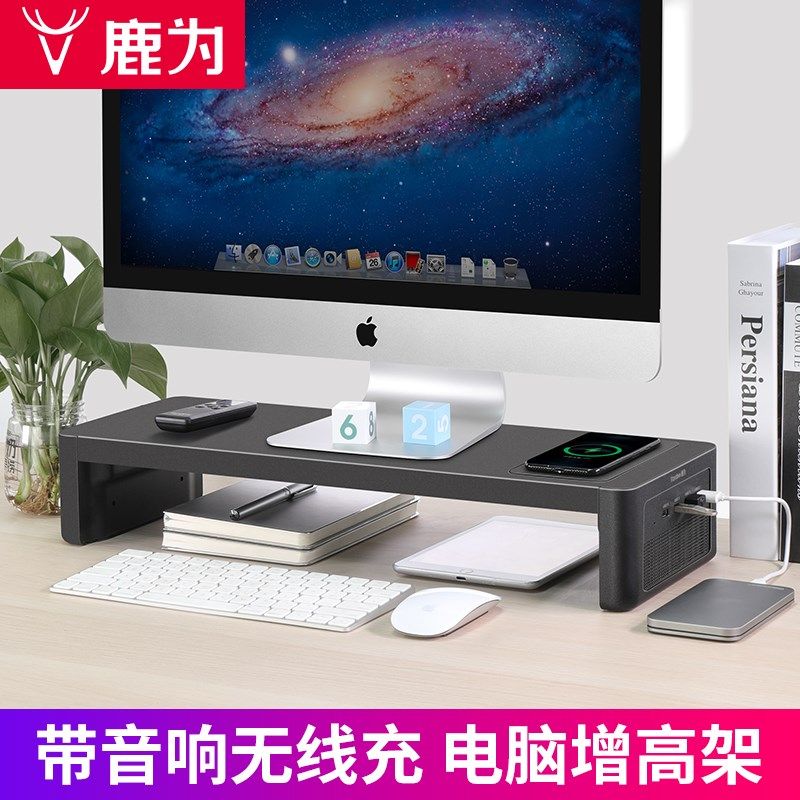 音响充增架鹿为 显示器增架带音响屏幕垫底座置物台式电脑架子