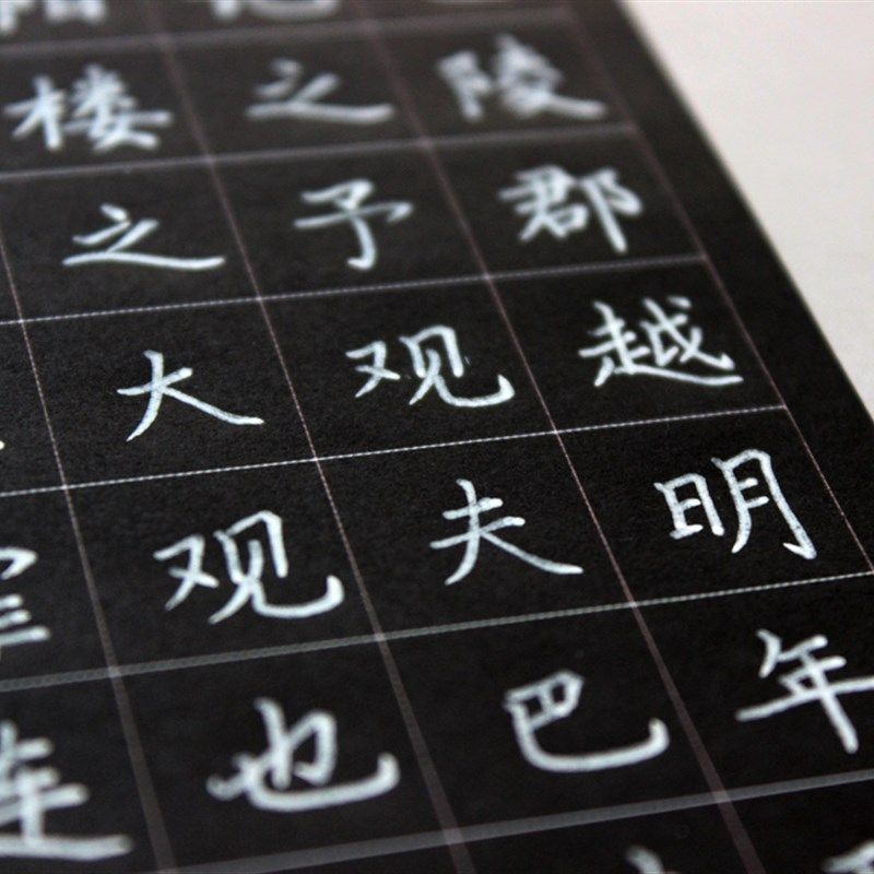 缘圆堂黑色底大幅硬笔钢笔书法比赛创作长卷作品纸 鸳鸯春暖