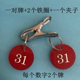 麻辣烫叫号牌号码牌数字饭店桌号排队取号桑拿洗浴手牌点餐牌