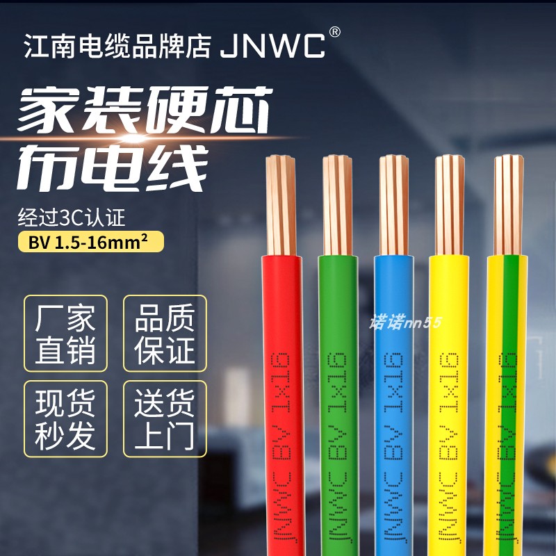 江南ZR-bV电线国标4平方2.5铜芯线家装1.5/6/10铜线四六单芯线缆