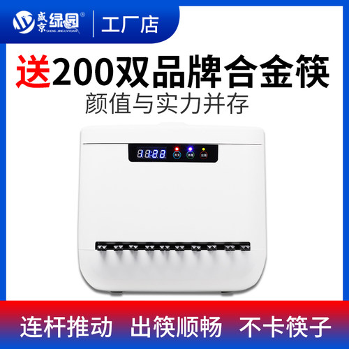 盛京绿园全自动筷子消毒器商用消毒筷子盒微电脑智能筷子触屏