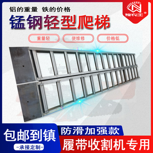 豫农王收割机爬梯锰钢雷沃久保田洋马沃得工程机挖机履带车打井机