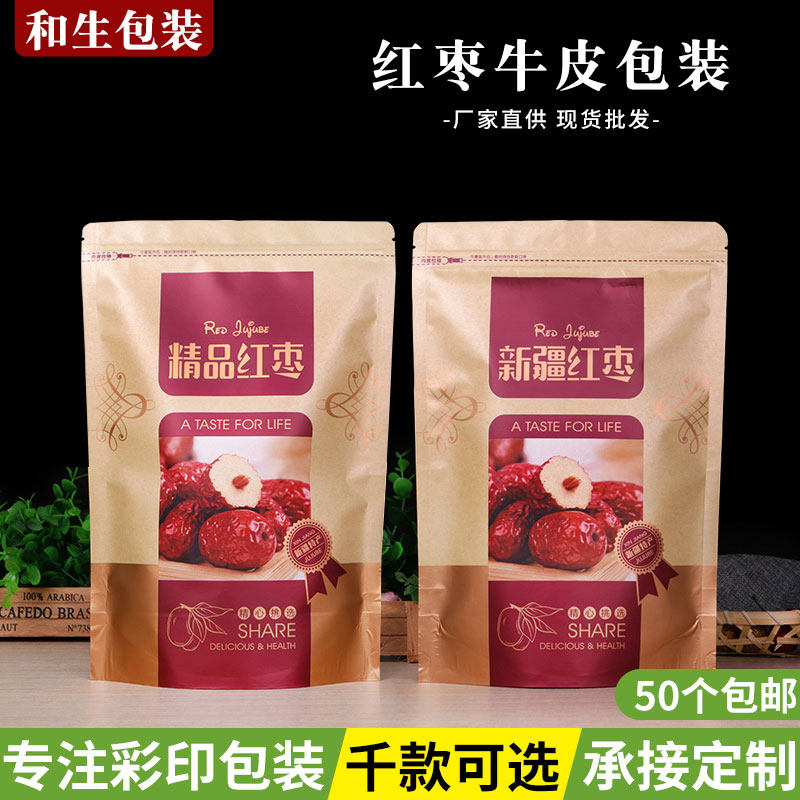 新疆红枣灰枣包装袋子自封口大枣礼品牛皮纸袋