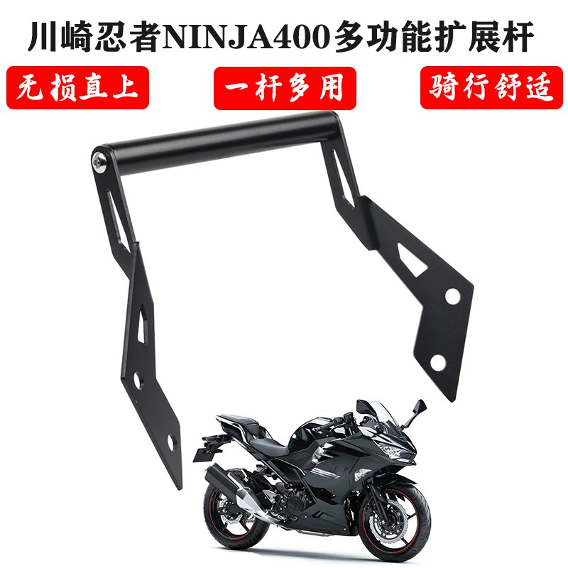适用川崎忍者Ninja400改装风挡支架I手机导航拓展杆记录仪横杆扩